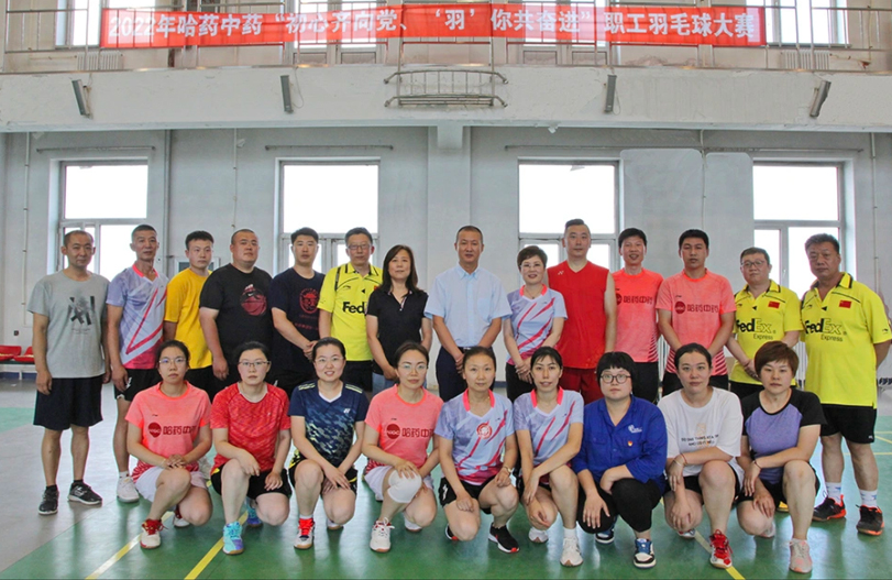 【文體活動(dòng)】初心齊向黨 &ldquo;羽&rdquo;你共奮進(jìn) | 中藥公司舉行2022年職工羽毛球比賽