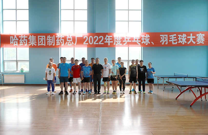 【文體活動(dòng)】&ldquo;乒&rdquo;出風(fēng)采 &ldquo;羽&rdquo;你同行 | 哈藥總廠2022年乒乓球、羽毛球大賽圓滿落幕