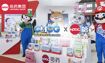 數(shù)字賦能 激發(fā)無(wú)限&ldquo;創(chuàng)&rdquo;動(dòng)力 | 哈藥亮相首屆中國(guó)（哈爾濱）國(guó)際動(dòng)漫游戲博覽會(huì)