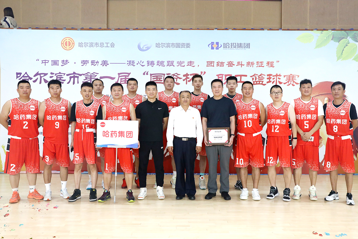 迎&ldquo;籃&rdquo;而上 追&ldquo;球&rdquo;不止&mdash;&mdash;哈藥集團(tuán)代表隊(duì)挺進(jìn)哈爾濱市第一屆 &ldquo;國資杯&rdquo;職工籃球賽&ldquo;四強(qiáng)&rdquo;