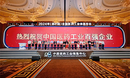 穩(wěn)步攀升！哈藥集團(tuán)再次榮登&ldquo;2023年度中國(guó)醫(yī)藥工業(yè)百?gòu)?qiáng)榜&rdquo;