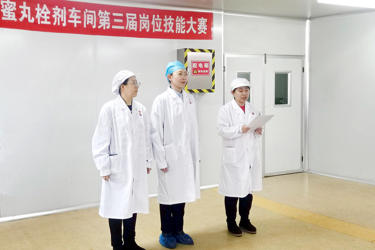 工會(huì)搭臺(tái)促成長(zhǎng) 技能比武鑄匠心&mdash;&mdash;中藥公司蜜丸栓劑車間崗位技能競(jìng)賽展風(fēng)采、強(qiáng)本領(lǐng)