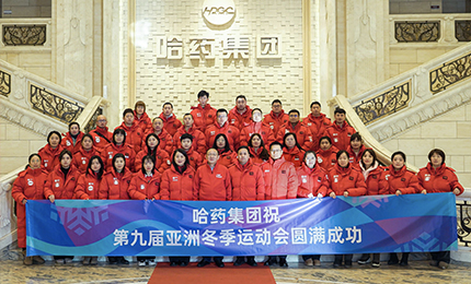 健康亞冬 哈藥同行 | 哈藥集團(tuán)參加第九屆亞冬會(huì)火炬?zhèn)鬟f