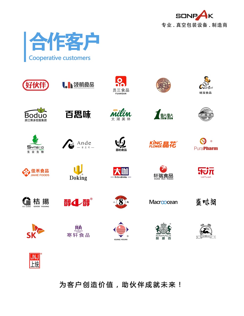 真空包裝機(jī)使用客戶 真空包裝機(jī)使用客戶